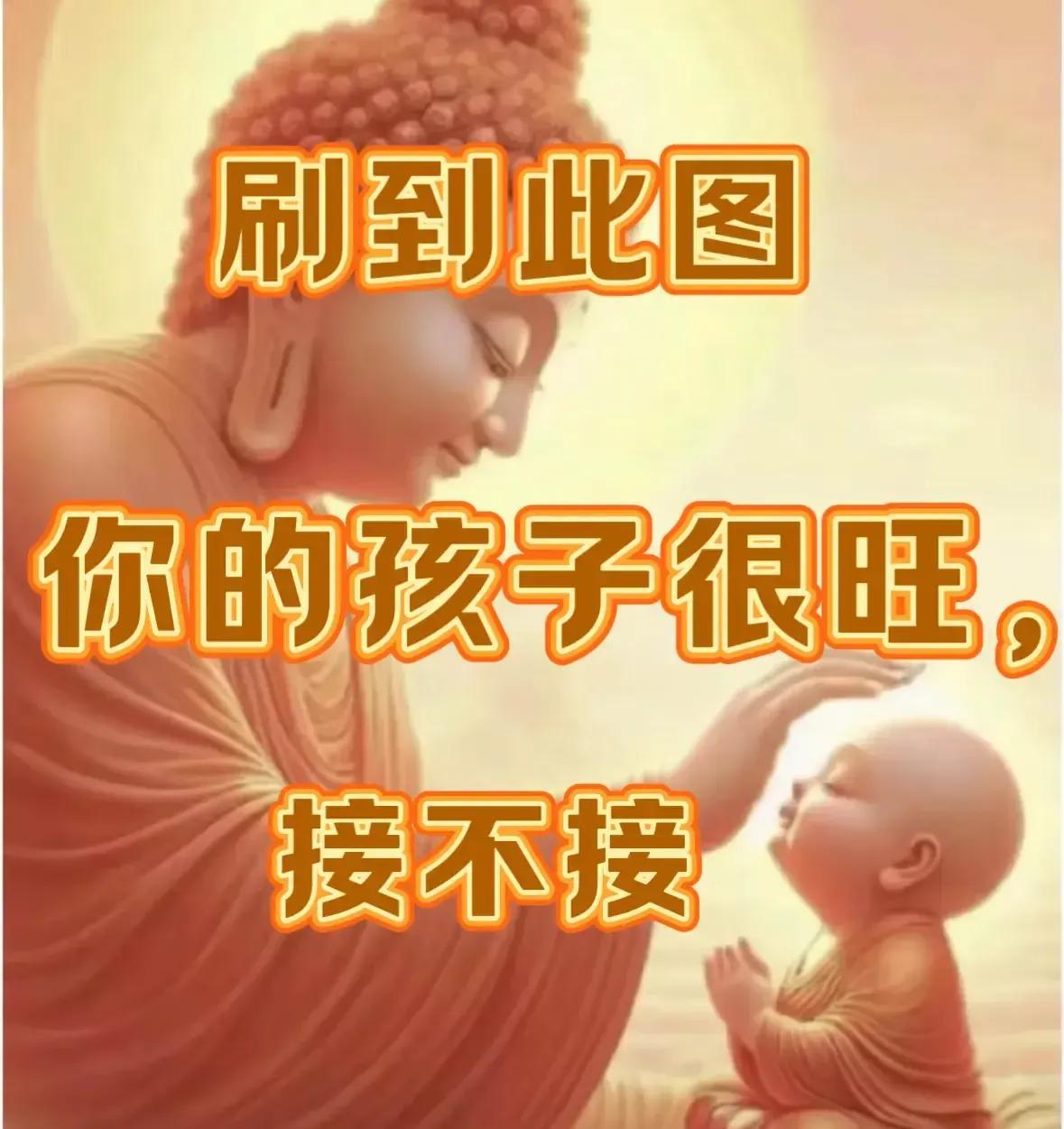 有缘刷到，是孩子的福气
那天，我在社交媒体上无意间刷到了这张图片。图片中的主角是
