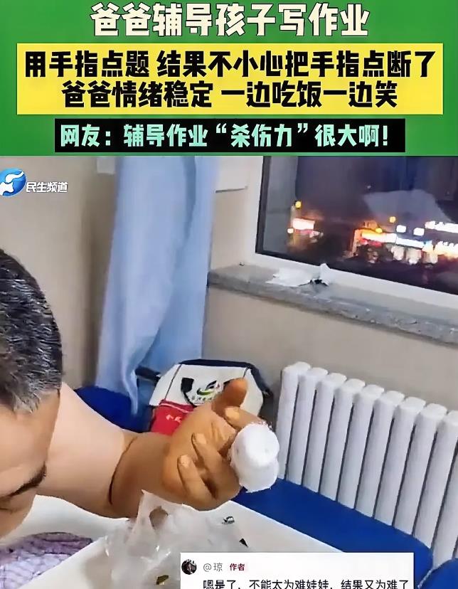 只听过家长为了孩子操碎了心，却第一次见到家长为了孩子戳断了指！看样子辅导作业是广
