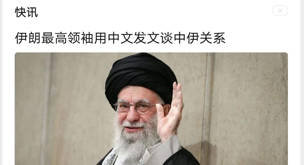 哈梅内伊终于醒了，总统佩泽西齐扬赴天津参加上合组织峰会，他用中文发文表达伊朗的合