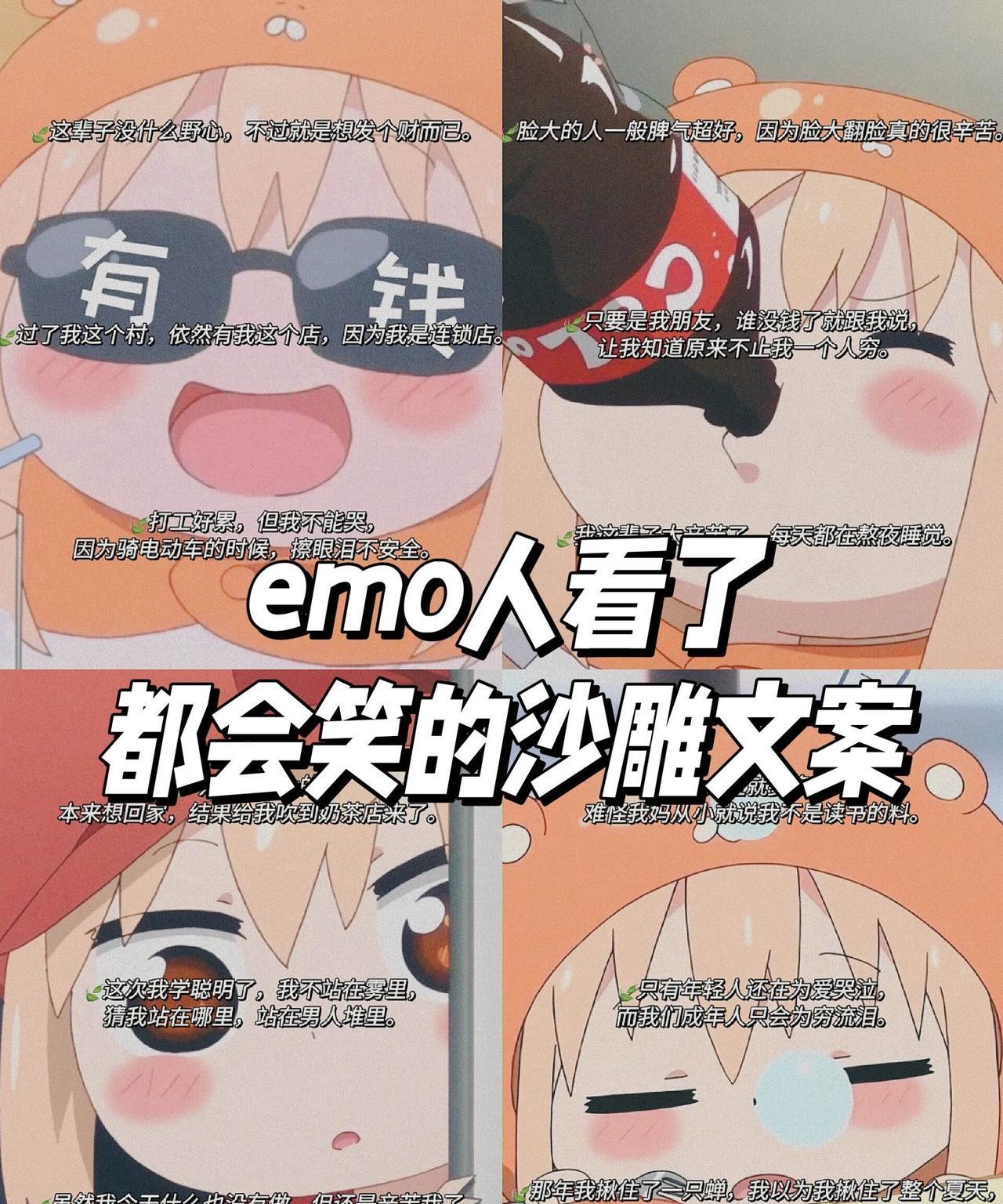 笑到喘不上气的沙雕文案[呲牙]
1、文案一：五一我就不约了，钱包叫我安分点，哪都