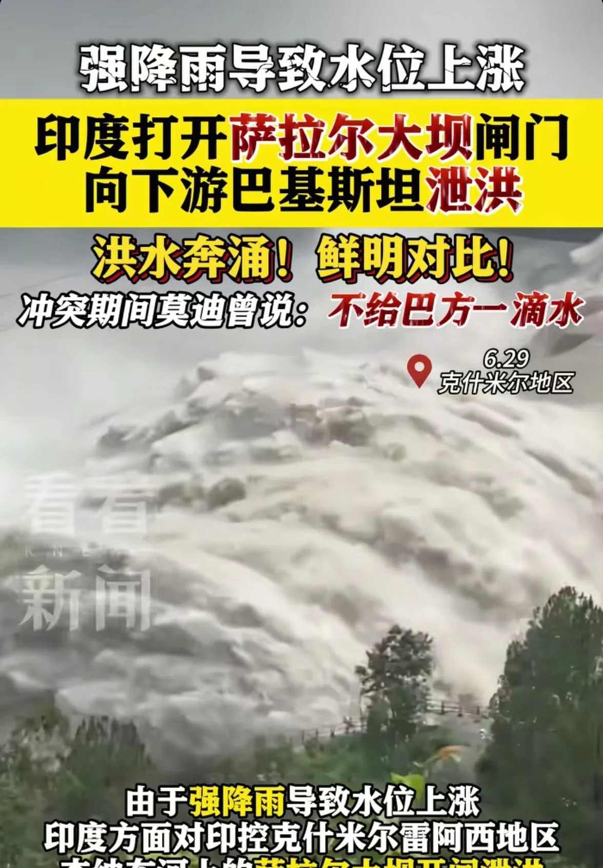 巴铁命运多舛，印度河成心头大患











印度河水患猛于虎，巴铁人民