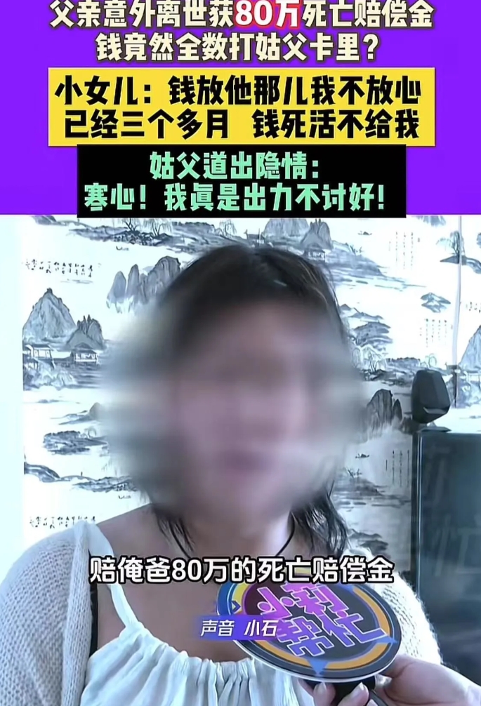 河南鹤壁，女子父亲意外离世，留下80万死亡赔偿款，可到打钱时，姑父要求把钱全打他