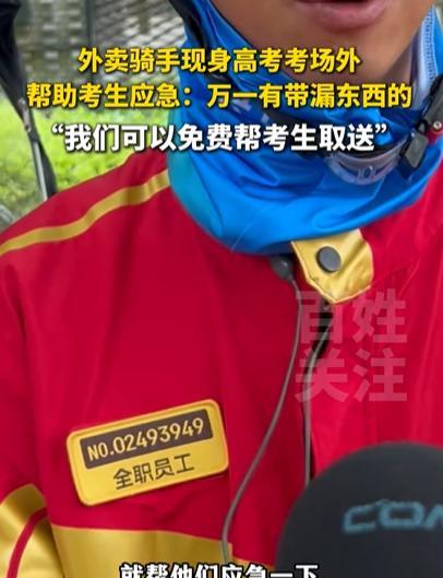 不愧是京东！贵州贵阳，高考考场外，突然出现一群外卖骑手，大家以为哪个家长点了外卖