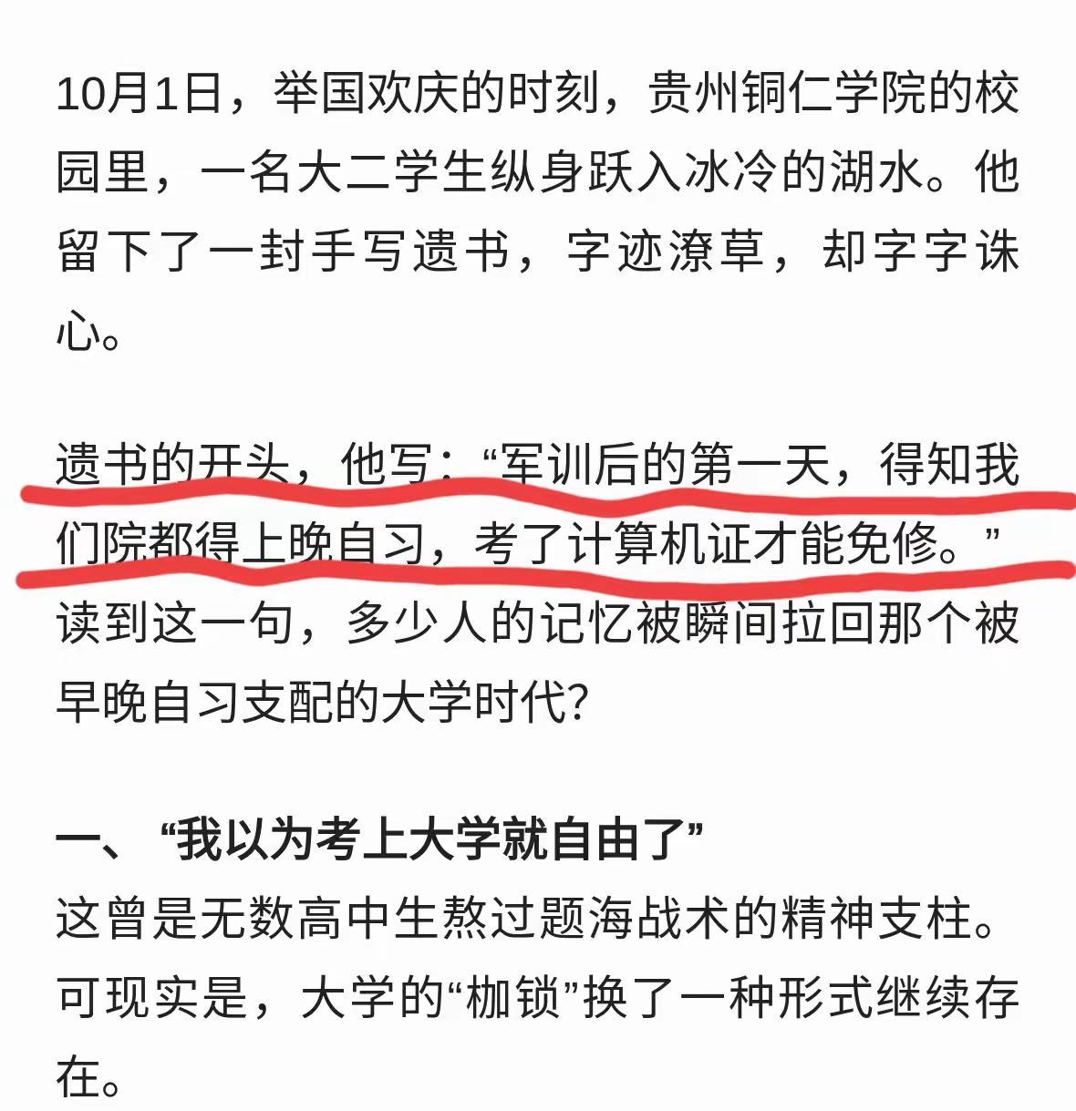网传贵州铜仁学院有学生因上晚自习自杀？！该校安排的晨读、晨练时间为周一至周五6: