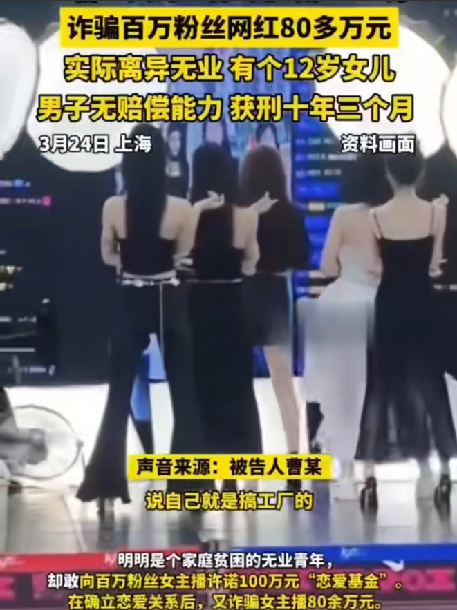 她们也寂寞，也需要陪伴！
一邋遢男子靠2元灯牌在直播间加上百万女主主播微信，两人