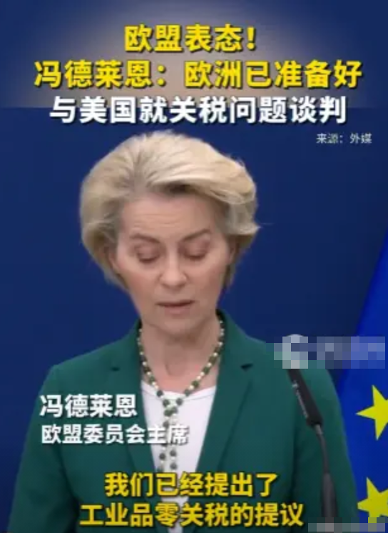 原来竟真是在为大国设局！4月8日，欧盟突然“变脸”，打算与美国就“零对零”关税展