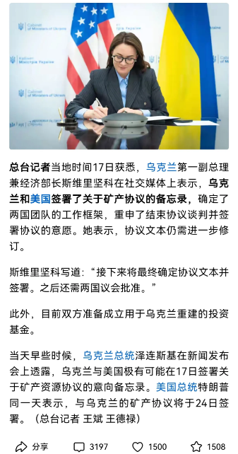 瞧瞧，乌克兰与美国签订了矿产资源合作协议备忘录，特朗普提出的条件可比泽连斯基赴白