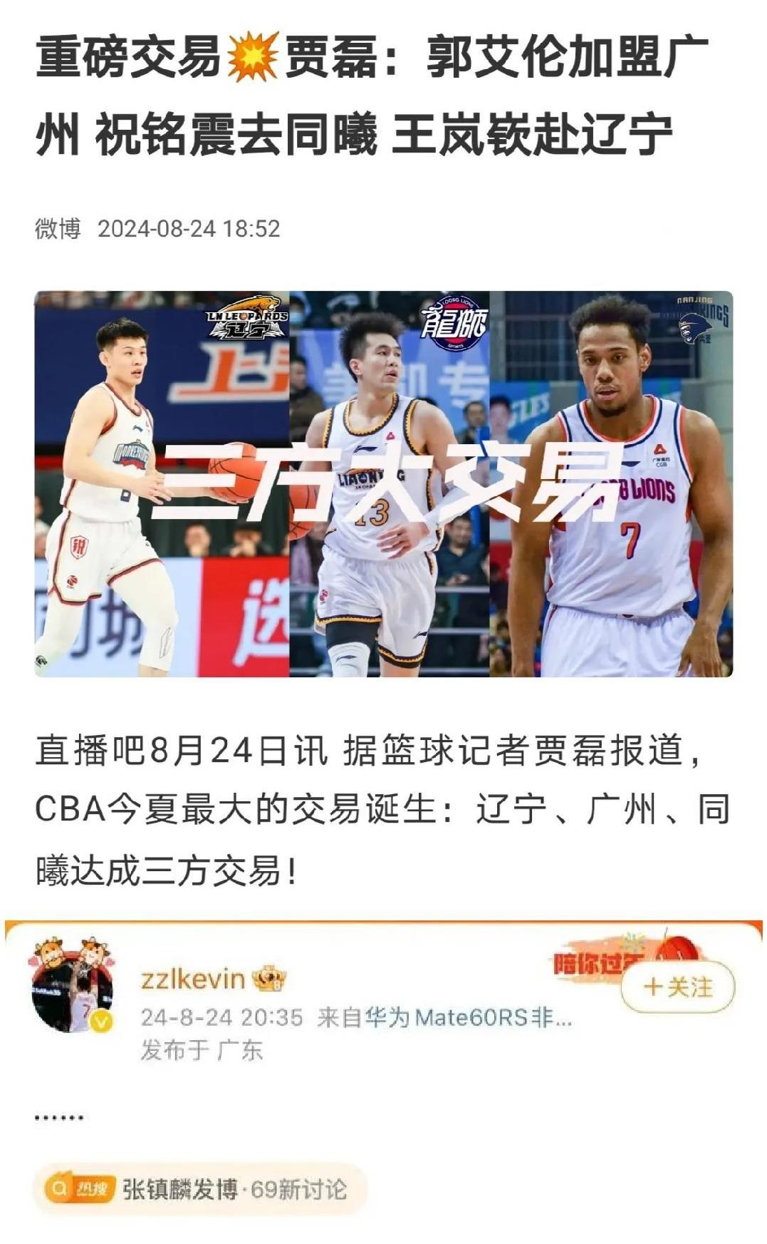 张镇麟转会木已成舟！
记住两个时间点吧！
2024年8月27日，媒体报道张镇麟交