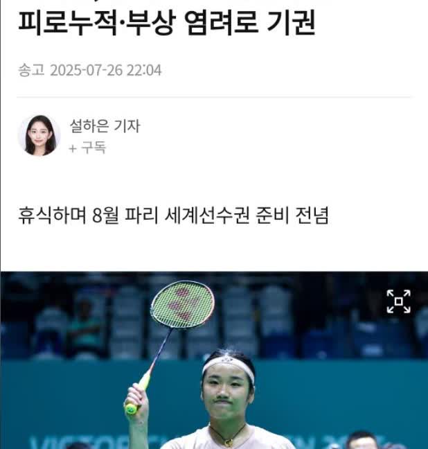 国羽“车轮战术”对付安洗莹让韩国网友崩溃！韩联社爆料安洗莹中途主动退出中国羽毛球