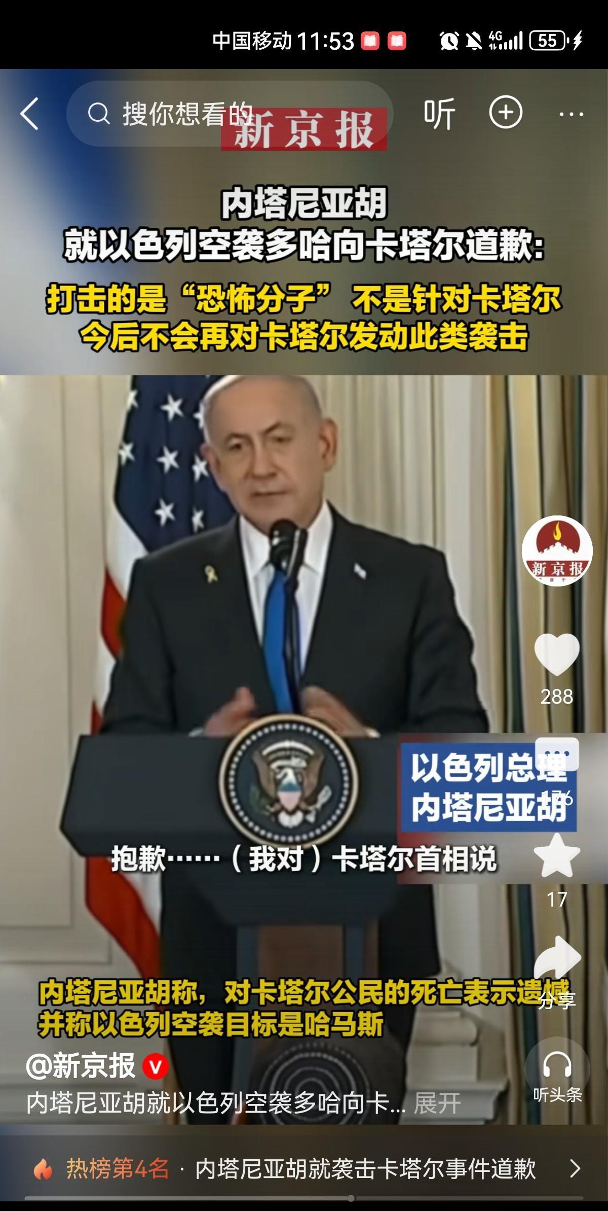 卡塔尔：内塔尼亚胡已道歉，承诺不再发动袭击
当地时间9月29日这事儿挺有看头。卡