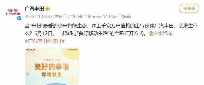 你若盛开，蝴蝶自来。小米也是好起来了，广汽丰田正式加入小米智能生态。
最近，小