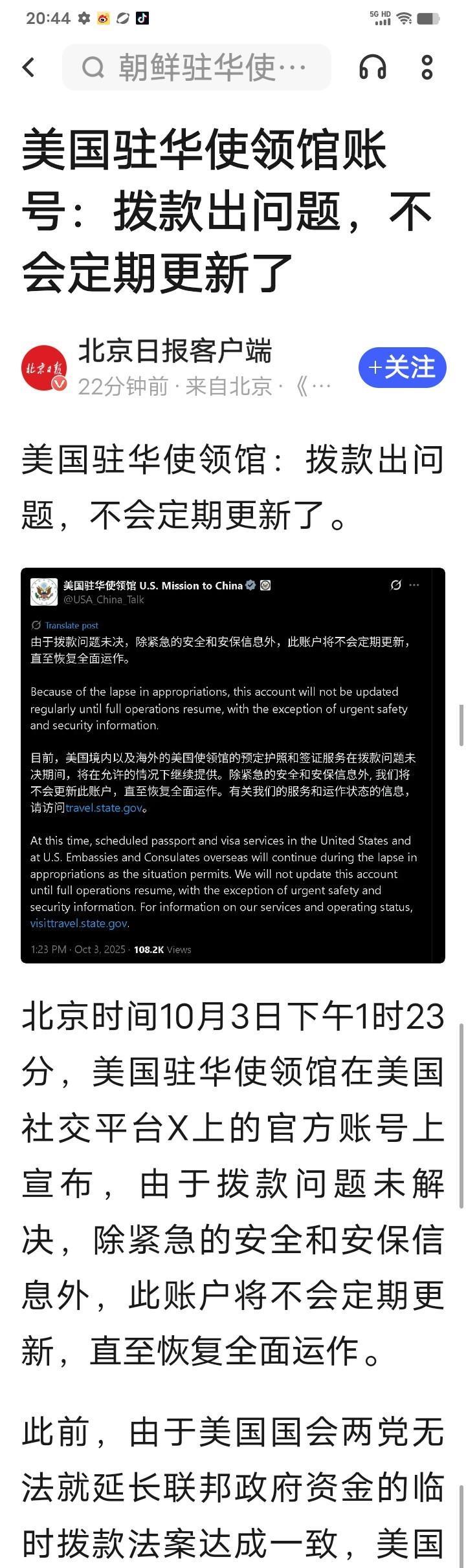美国政府因为资金问题停摆，美驻华使馆将暂时停止更新账号，这使馆是没网费了，还是使