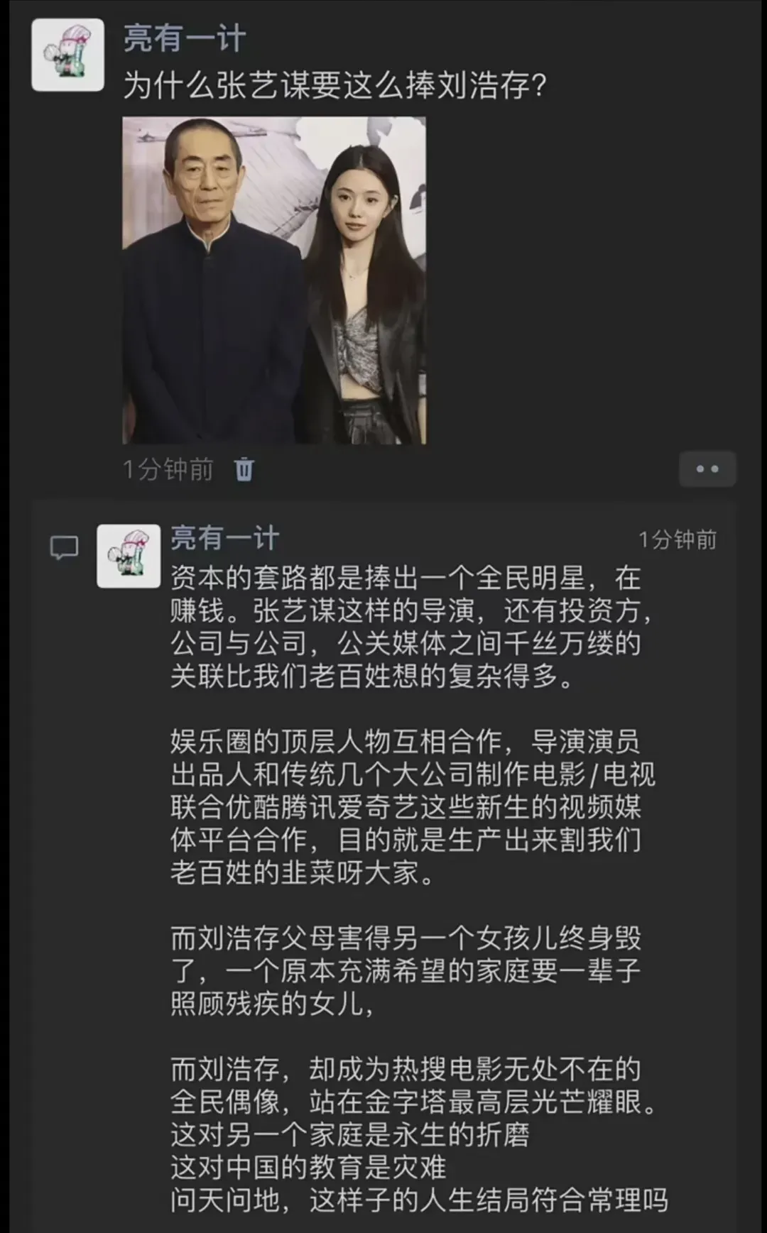 张艺谋力捧刘浩存之谜
