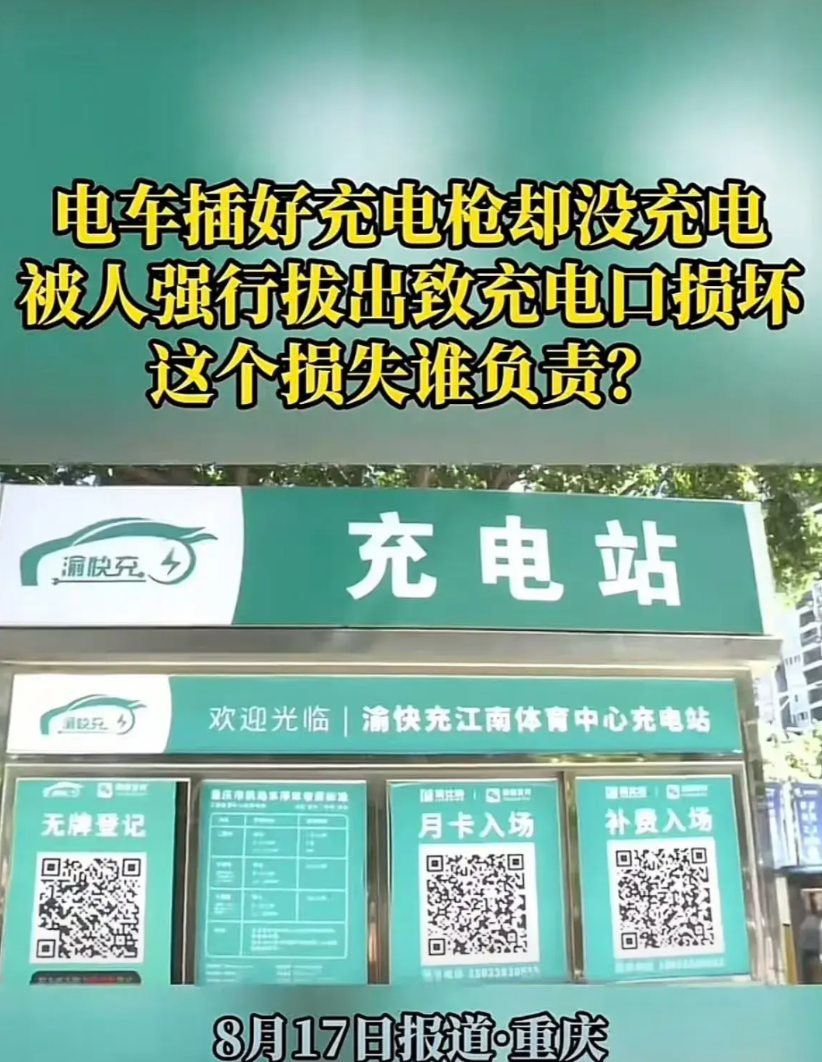 重庆，一男子插好充电枪后，没有直接充电，想等到12点以后再冲会便宜很多，谁知当晚