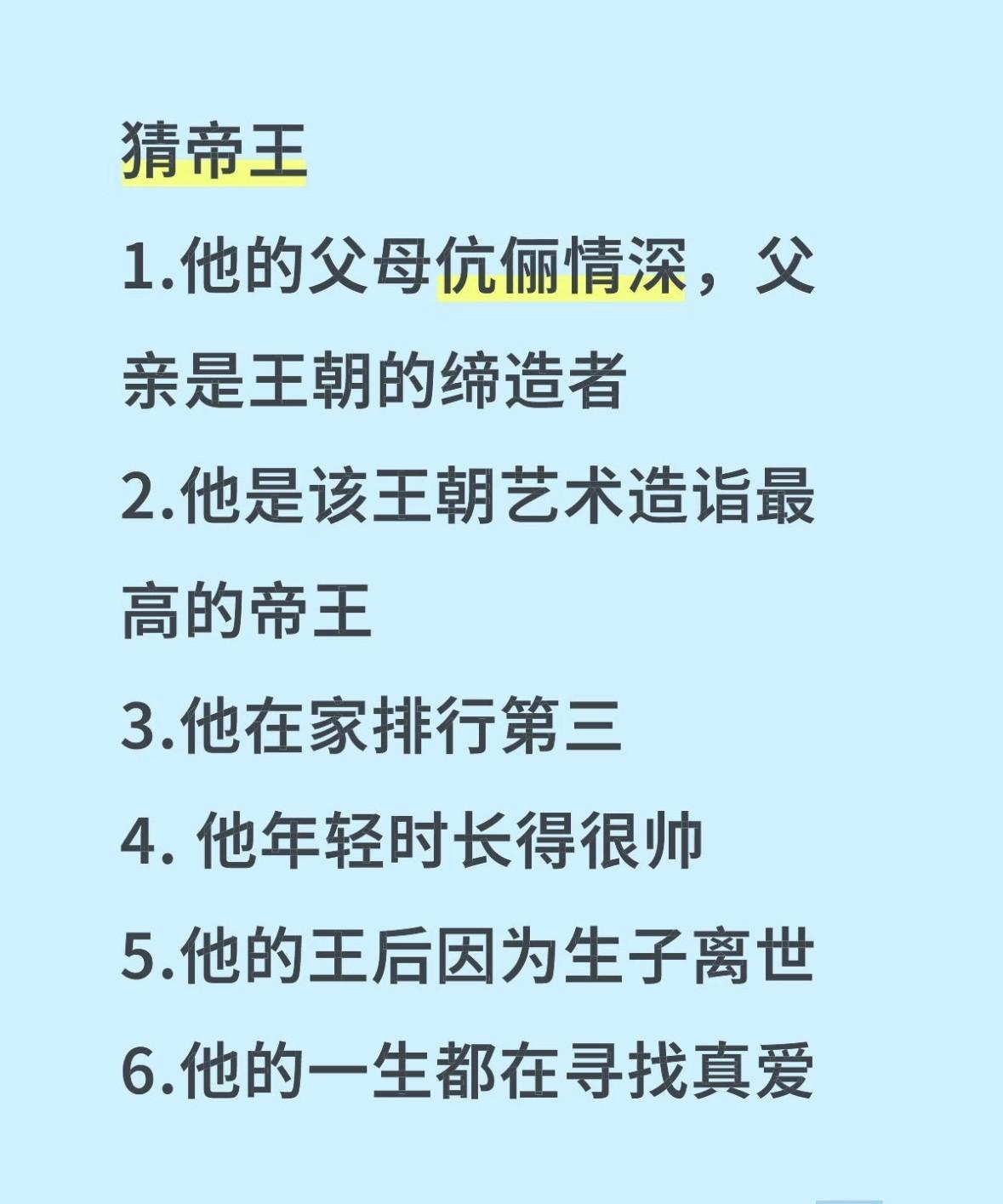 依据这些线索，我觉得是…
综上所述：
我觉得答案为南唐后主李煜
大家觉得呢…
#