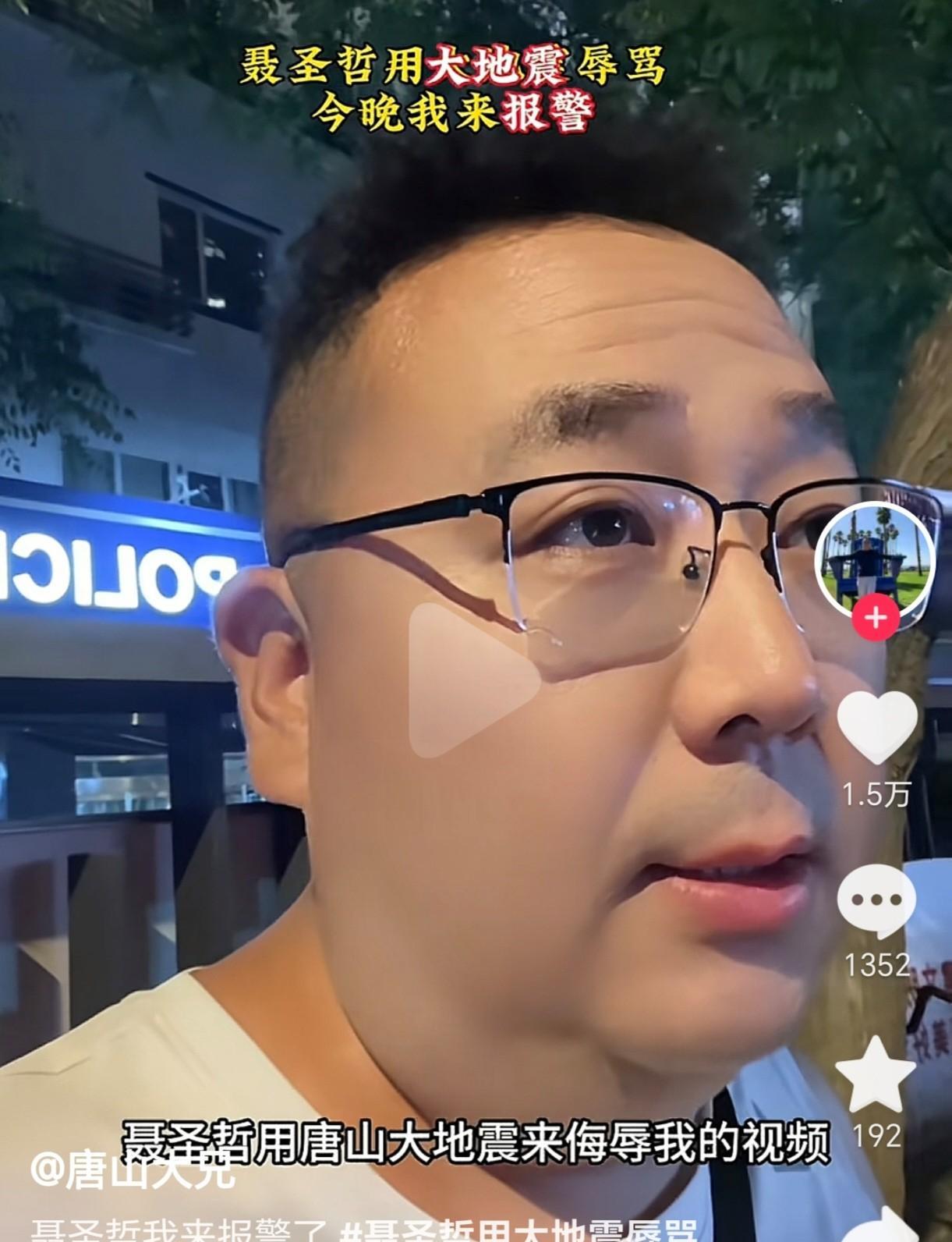 一个好消息，唐山大兄再次对聂圣哲出手，他决定报警了。
本来他没打算要走到这一步的