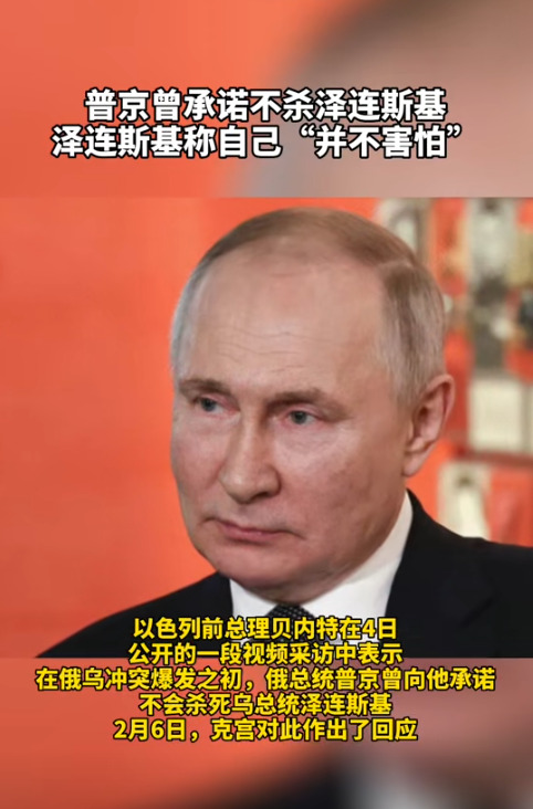 普京为啥不敢动泽连斯基











惊天大秘密！你绝对想不到，普京为什