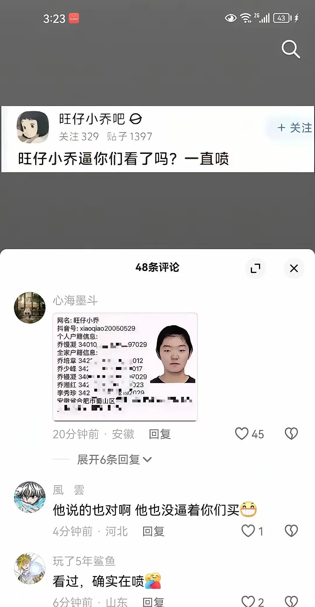 旺仔小乔逼你们看了吗？
没看呀，确实没看，请问一下在哪里能看。