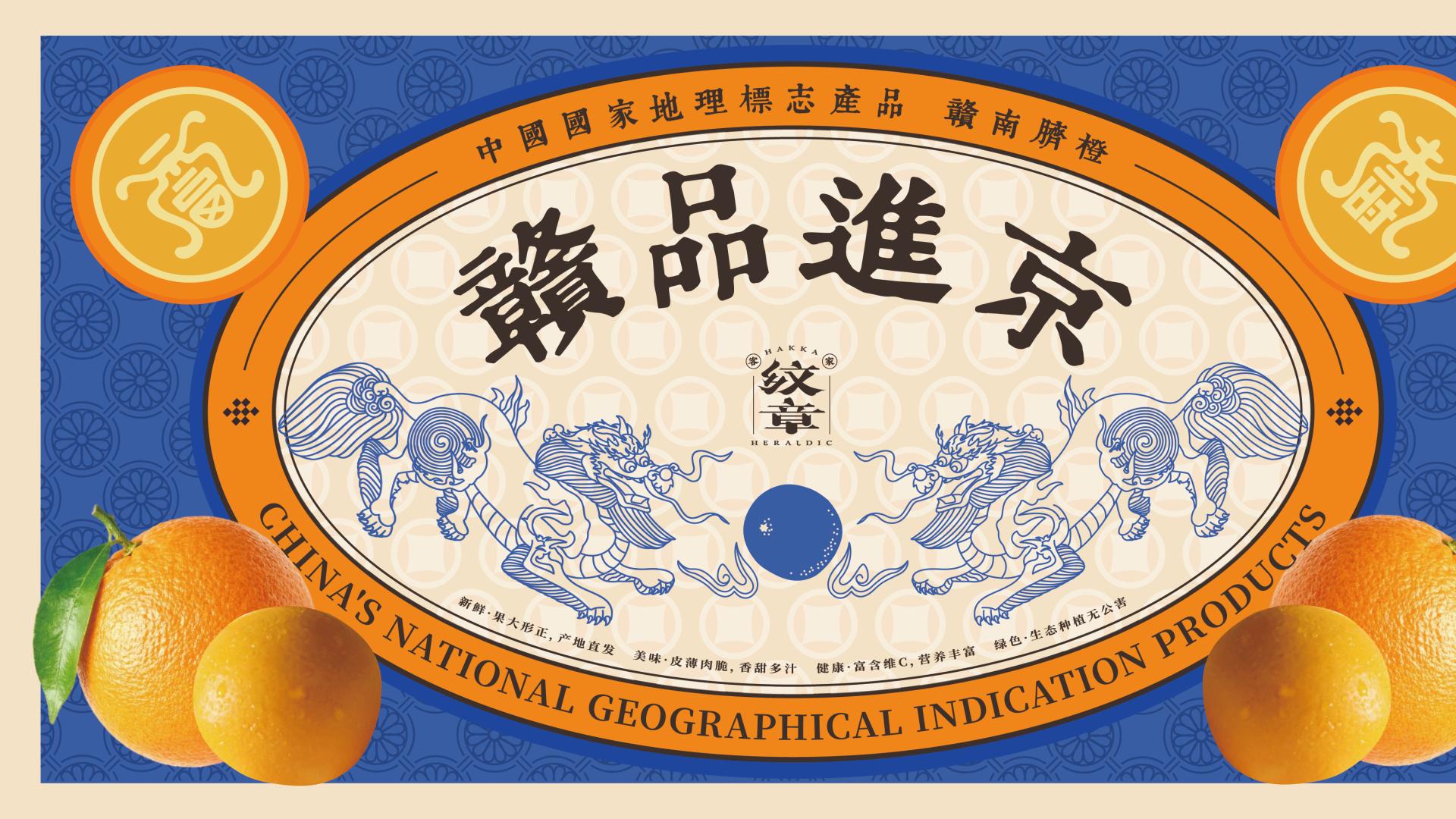 凭什么？赣品进京赣南脐橙火出圈了