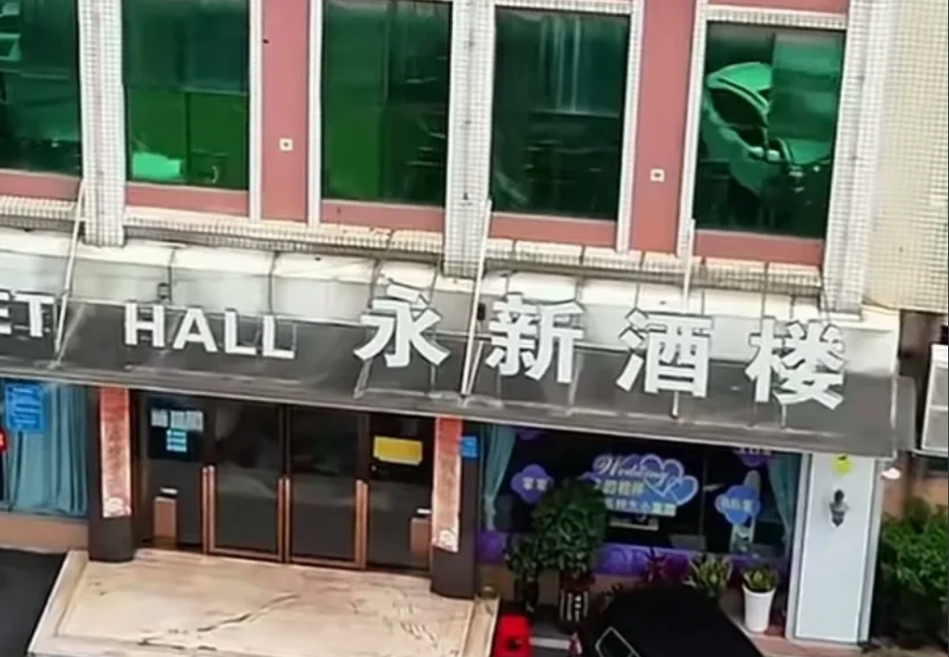 这就是人狂的后果！
看来东莞再没永新酒楼了，奔驰哥事件没发生前，永新酒楼的生意几