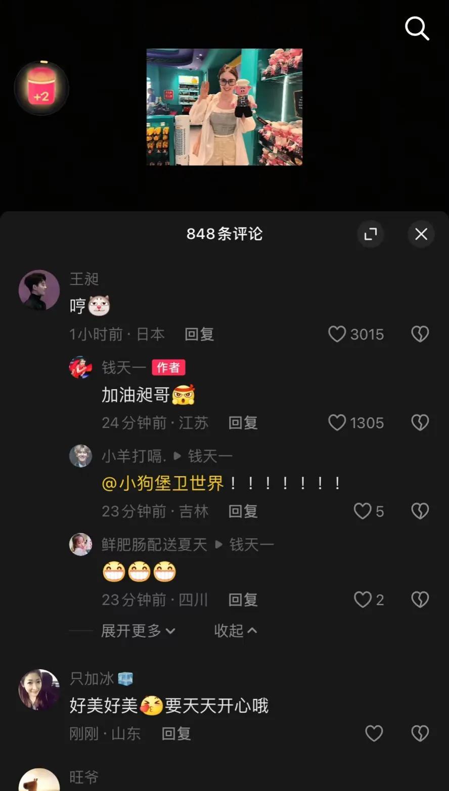 钱天一发小红薯，
王昶来评论了[笑哭]！
昨天钱天一在小红薯分享了去上海乐高乐园