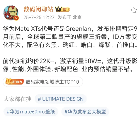 这三折叠或许也只有华为能在国内市场做到这么高的销量了。就单单这一款机型，就相当于