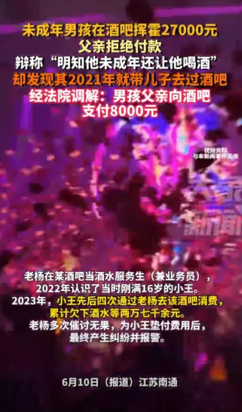 “防不胜防！”2023年，江苏南通，一位酒吧业务员在明知一个男孩未满18岁的情况