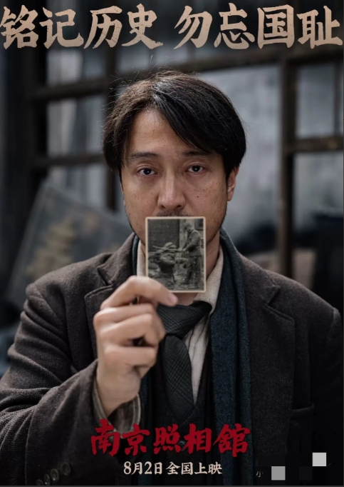 如果说支持《戏台》，是为了陈佩斯的尊严，那么刚上映的《南京照相馆》又是什么呢？我