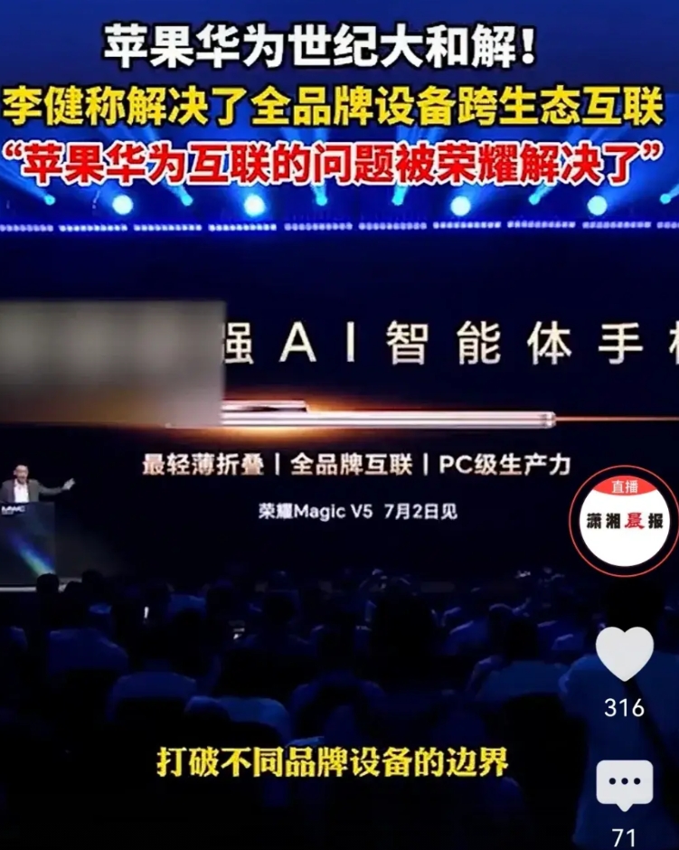 荣耀能够和华为、苹果互联是好事，但是这个有什么用呢？

荣耀最应该的，是找到自己
