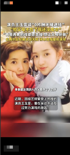 奉劝大家一句
千万不要同情王玉雯
她之所以把自己搞成这样的状况，根本原因就在于她