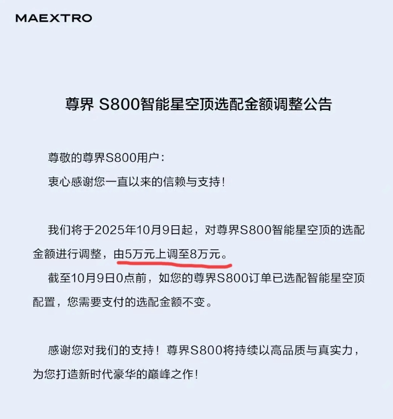 尊界S800星空顶涨价了
由原来的5万涨到8万了，还没买的人要哭晕在厕所了，幸好