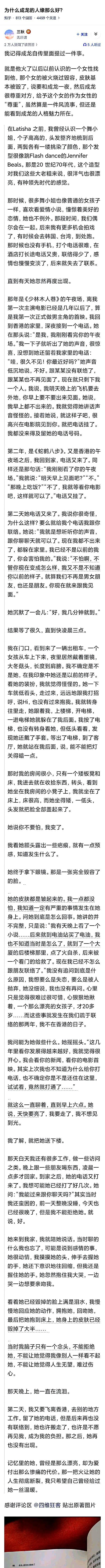 成龙虽然没读过书，但是人品是真没得说。
一个全身高度毁容的女性，他什么都不图，但
