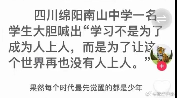 2023年，这个学生的觉悟可以啊