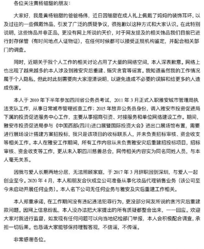 黄杨细甜耳环风波持续发酵，父亲晒履历自证清白，仿品耳环封存待检。
 
亿万豪宅住
