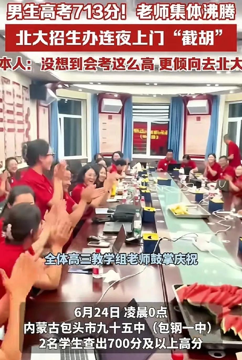6月24日凌晨，是内蒙古包头市九十五中（包钢一中）全体高三教师最为紧张的时刻，教