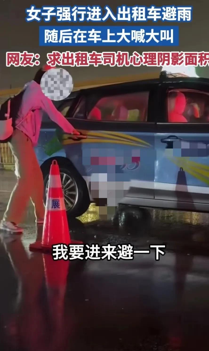 下雨了，女孩大吼着让出租车打开车门让她避一下雨，司机觉得真可笑，自己要拉客呢。
