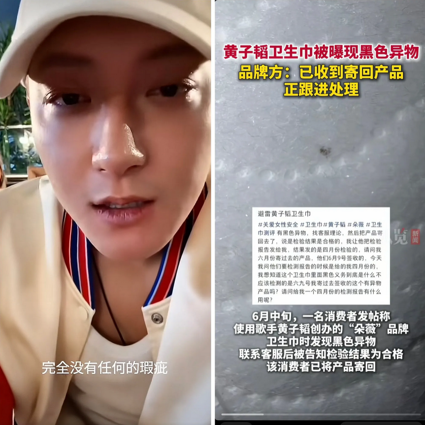 黄子韬跨界翻车？卫生巾品牌陷风波