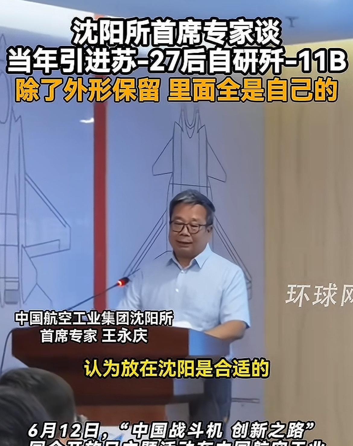 专家谈引进苏27后，生产基地放哪合适，是不是抄袭仿制的。沈阳首席专家说，大俄考察
