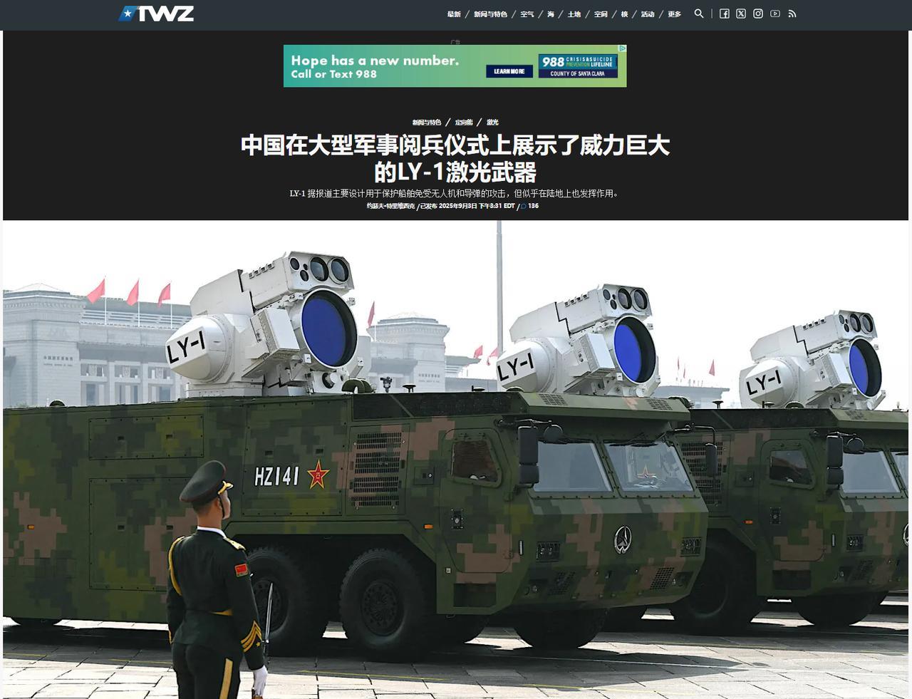 美媒：特朗普让中国再次伟大！93阅兵的LY-1激光武器：领先全球三代
93阅兵让