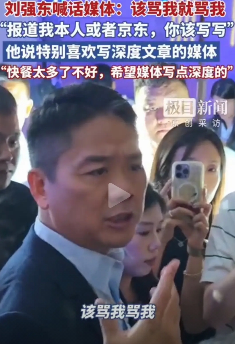 果然情商高是真的有用！

不信你看东哥，在接受记者采访时，一句“该骂我就骂我，你