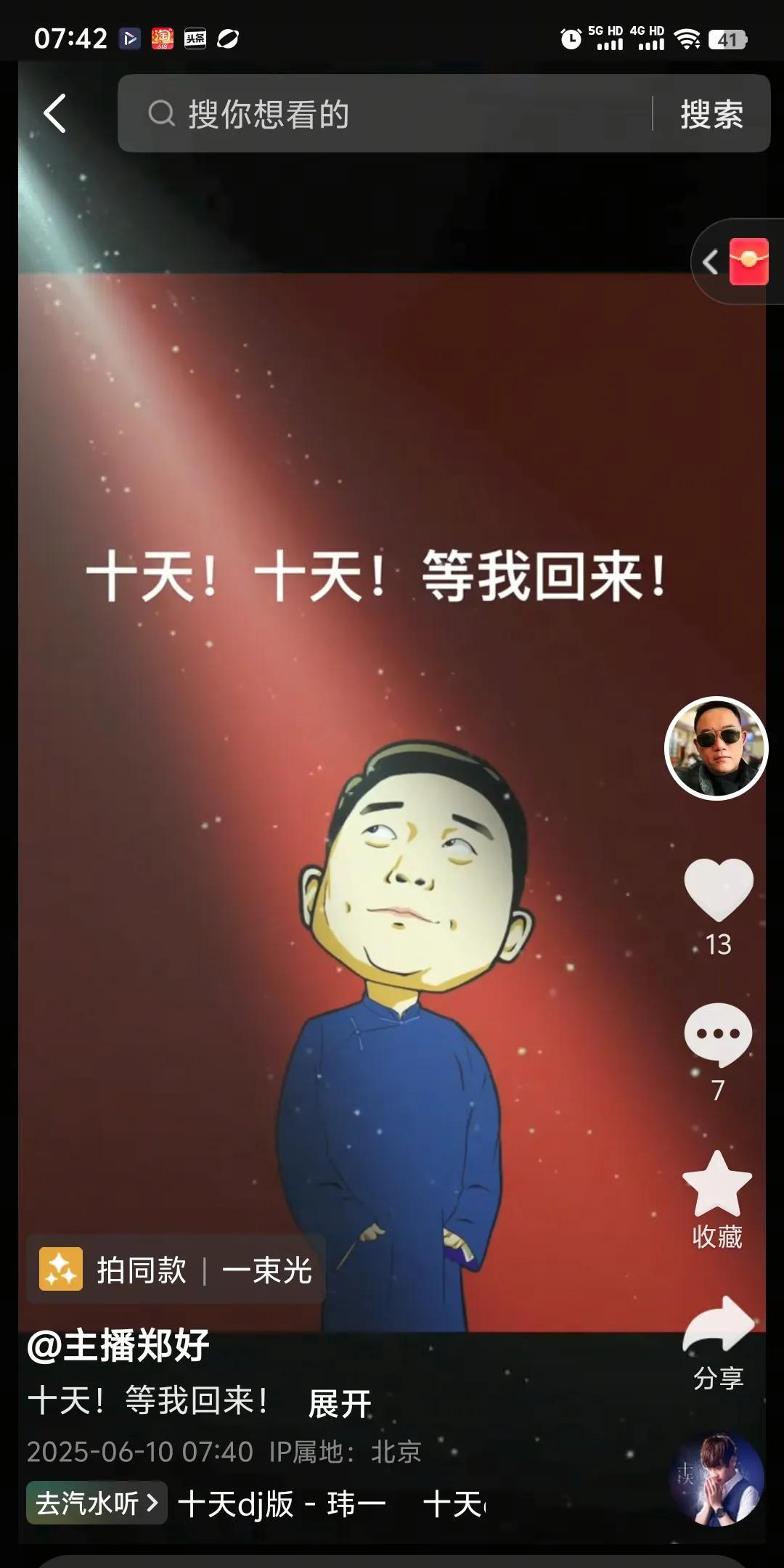 郑好刚更新了一段视频，其实说视频也不对，就是一张图片搭配一段文字。
“十天！十天