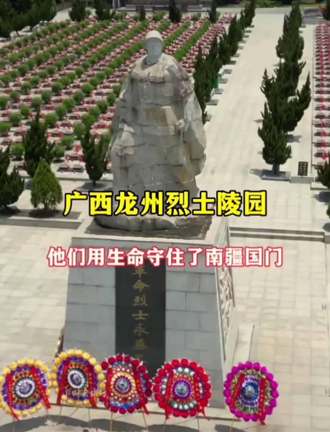 广西龙州烈士陵园，这是中国最大的对越自卫反击战烈士陵园！
1979年2月17日到
