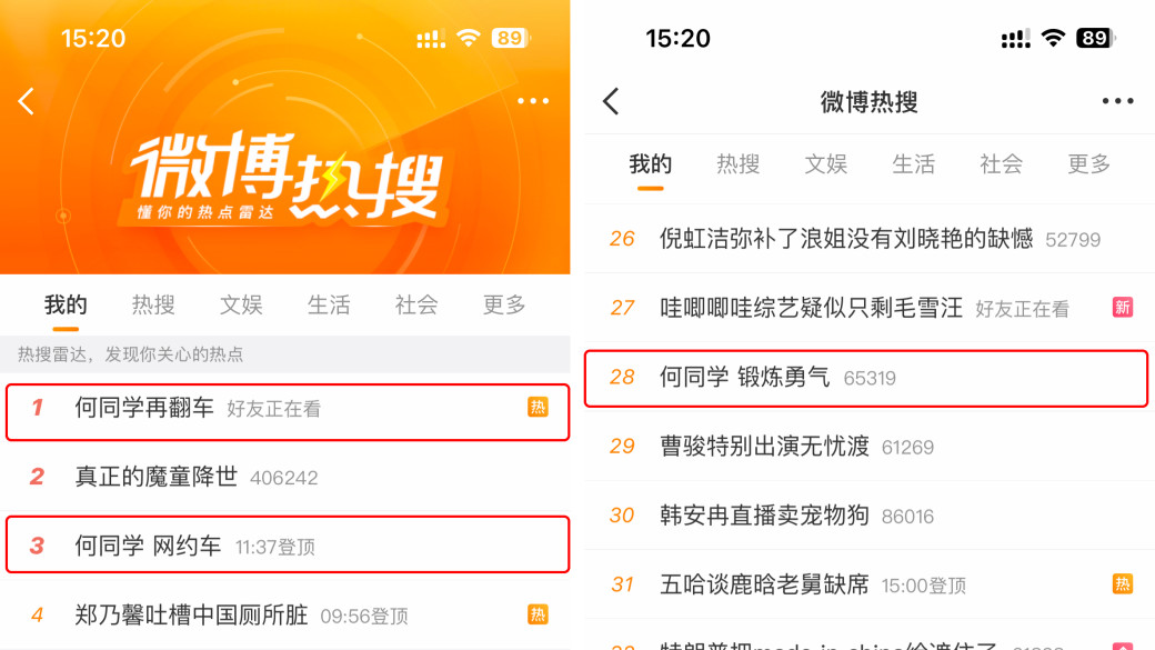 何同学翻车热搜第一！拒绝司机好评竟成