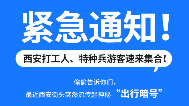 0.99元=一周出行自由？西安人表示：这波操作太“6”了！