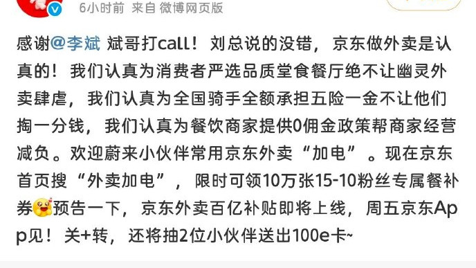 李斌一句“认真的吗”问懵刘强东？这顿京东外卖，吃出的不只是决心！