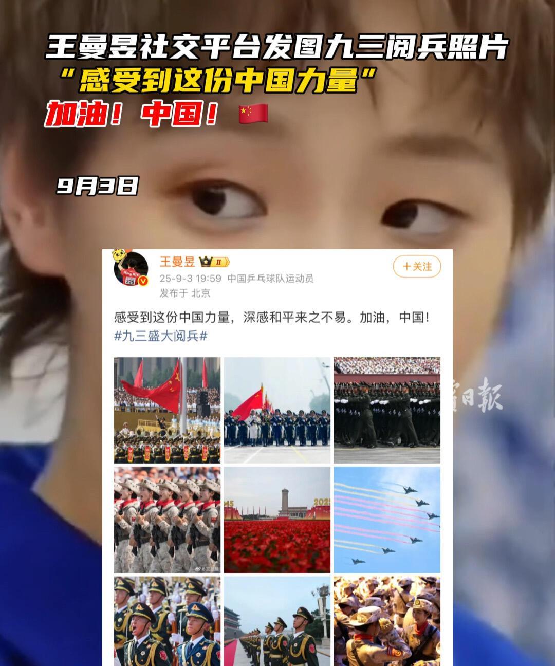 王曼昱九宫格，这是大女主气概！
我们的力量，祝福日益强大，繁荣盛世！
感谢，相互