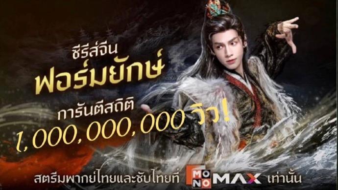 罗云熙水龙吟泰国有效观看量破10亿，不愧是泰国顶流罗云熙，水龙吟的第一拿到数不清，我们唐俪辞天下第一