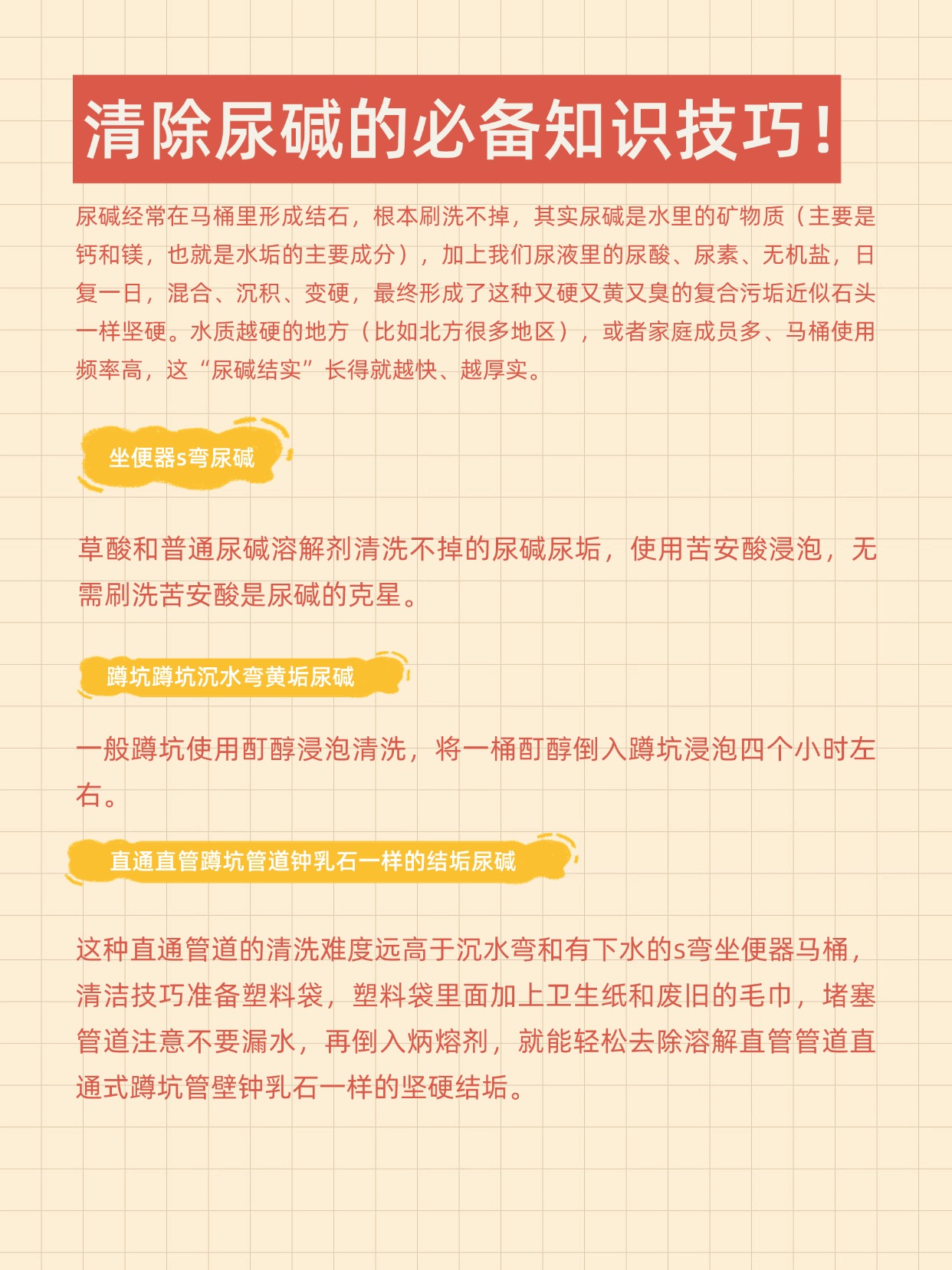 马桶里的尿垢很厚怎么去除？清除尿碱的必备知识技巧！

尿碱经常在马桶里形成结石，