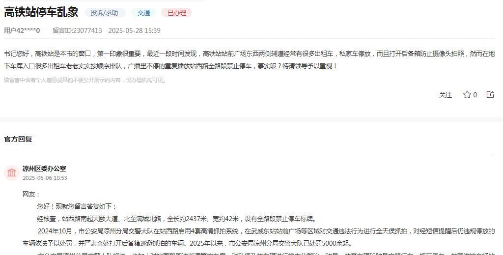 武威高铁站站前广场乱停车严重，影响市容，网友反映强烈。



市民反映，武威东站