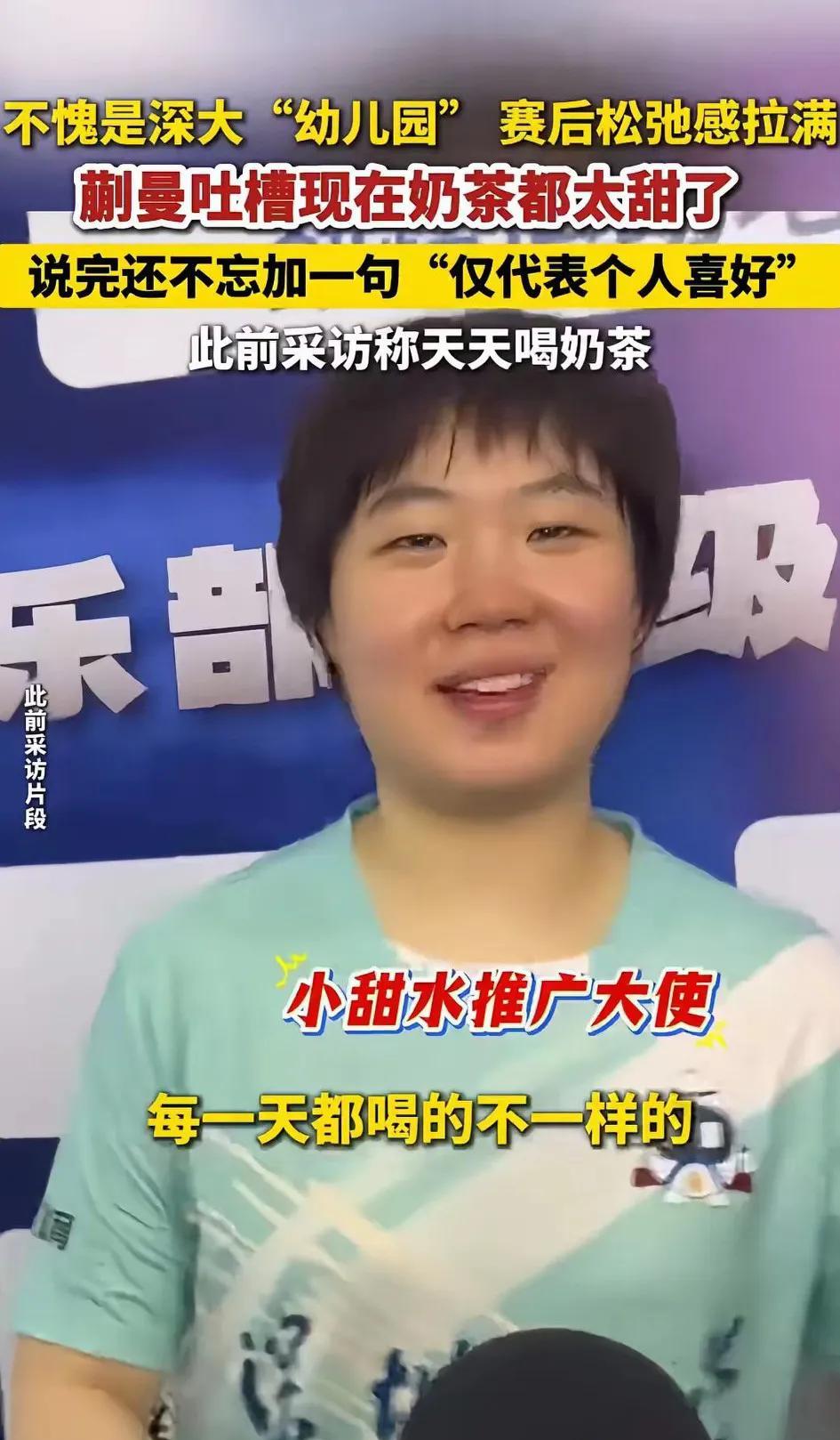 总算明白蒯曼为啥看着胖乎乎的了，原来她有个雷打不动的爱好——天天都得喝奶茶！
之